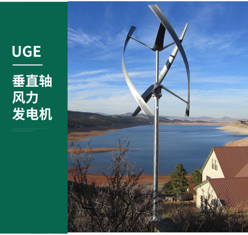 UGE-5KW垂直轴风力发电机组